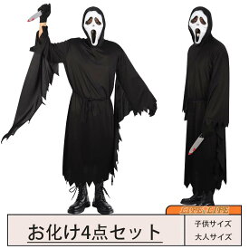 コスプレ 衣装 ハロウィン 仮装 キッズ ハロウィン衣装 大人用 子供用 ホラー　悪魔 お化け 幽霊 定番 4点セット コスチューム