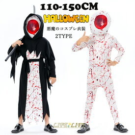 キッズ ハロウィン 衣装 死神 コスプレ 悪魔の眼 鎌付き ハロウィン衣装 コスプレ 女の子 男の子 子供用 仮装 ハロウィン仮装 着ぐるみ コスチューム ハロウィーン 衣装 キッズ コスプレ お化け 屋敷 悪魔 文化祭 部活 パーティー