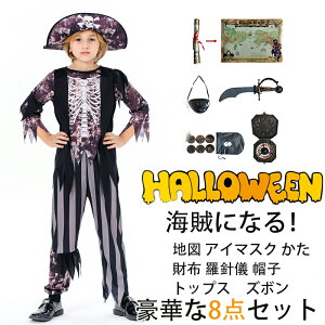 豪華な海賊7点セット キッズ ハロウィン 衣装 海賊 コスプレ 道具刀付き パイレーツ ハロウィン衣装 髑髏 どくろ柄 コスプレ 男の子 海賊帽 子供用 仮装 ハロウィン仮装 着ぐるみ コスチュー