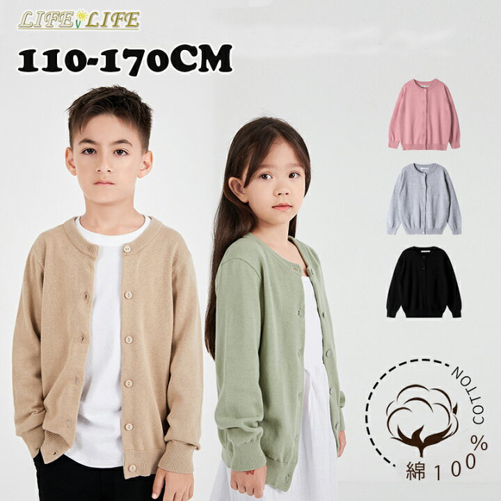 楽天市場】コットン ニット カーディガン キッズ 子供服 男の子 女の子  