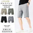 ゴルフパンツ メンズ ショートパンツ ハーフパンツ 97％綿 無地 ウエストゴム スリムフィット メンズ ゴルフハーフパンツ 大きいサイズ 半ズボン アウトドア 適 軽量 短パン グレー ブラック カーキ