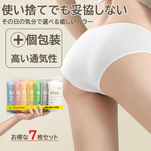使い捨て ショーツ パンツ 下着 7枚セット カラー ショーツ 女性用 個包装 使い捨て下着 衛生的で個別の包装 レディースコットン ショーツ 女性用 入院 海外 旅行 インナー 防災備蓄用 携帯