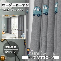 楽天市場】カーズ（カーテン・ブラインド｜インテリア・寝具・収納）の通販