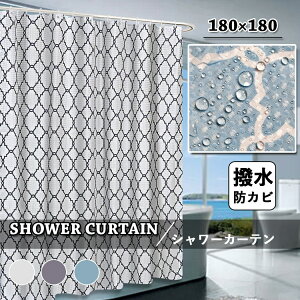 シャワーカーテン 透けない 防カビ バスカーテン おしゃれ 北欧 お風呂カーテン カーテン バスルーム バス用 シンプル 撥水 目隠し用 遮像 浴室 柄 幾何柄 保護 取付簡単 撥水 フック付き 黒