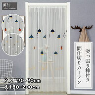 間仕切りカーテン おしゃれ つっぱり式 北欧 ロング カーテン 電球柄 刺繍 間仕切り のれん レースカーテ…