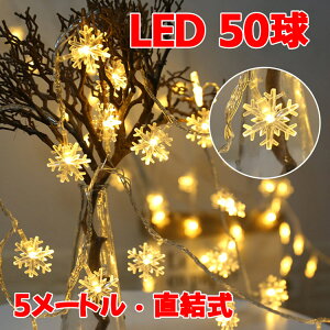 C~l[V ^  NX}X LED d ͋C Lvpi ֏Ɩ a ledCg  p[eB[ObY  胉Cg X^[ d50 a z[p[eB[ 