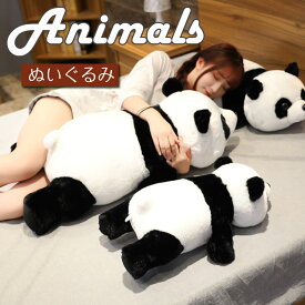 抱きまくら ぬいぐるみ 抱き枕 もちもち 添い寝まくら 子供 大人 動物形 パンダ お祝い ギフト ふわふわ 誕生日 キッズ かわいい キュッと 赤ちゃん ベビー 北欧 こども 子ども 寝る 男の子 女の子 贈り物 子供部屋 インテリア