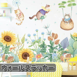 ウォールステッカー 植物 飾り 葉 葉っぱ 自然 壁紙 ネコ 猫 ねこ 木 リーフ 花 ヒマワリ 向日葵 観葉植物 大きい シール 北欧 壁紙シール かわいい パーティー 雰囲気 手軽 簡単 緑 グリーン