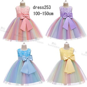 子供ドレス ピアノ発表会結婚式キッズフォーマルドレスワンピース子供服 女の子フラワーガール 演出服 カラフル 100-150cm