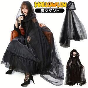 魔女 マント ハロウィン コスプレ衣装 コスプレ死神 ハロウィン 衣装 変装 仮装 ベルベット調 ブラック イベント 仮装パーティー 文化祭