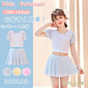キッズ 水着 セパレート 水着 タンキニ 水着 120 130 上下2点セット 女の子 水着 ガールズ フレアスカート 半袖スイムウェア スポーツ 水遊び 海水浴 ビーチウェア 水泳 プール