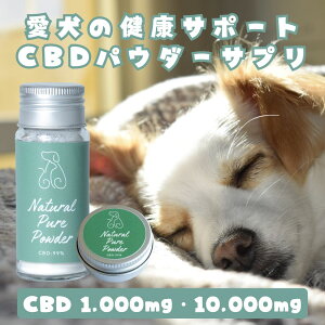 �y�����x99%�z���p �y�b�g CBD �T�v�� �p�E�_�[ ��e�� 10g 10,000mg 1g 1,000mg �i�`�������s���A�p�E�_�[ CBD�A�C�\���[�g ���Y�� �X�g���X�P�A �Ă񂩂� �畆�E�щ��T�|�[�g �֐߃P�A ���� �����T