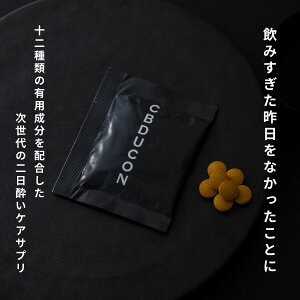 【公式】次世代の二日酔いサプリ CBDUCON 二日酔い防止 二日酔い予防 二日酔い対策 肝臓エキス+クルクミン+オルニチン+ナイアシン+グルタチオン 厳選した12種類の有用成分配合 1箱10包入り