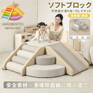 ソフトブロック プレイマット 自由に組み合わせ 子供 おもちゃ 滑り台 クッション 大型遊具 玩具 アスレ…