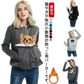 大きい 抱っこ 抱っこ紐パーカー パーカー スウェット フード付き レディース 小動物入れ 猫入れポケット 猫抱っこ用服 猫 キャリーバッグ 長袖 カンガルーポケット キャリー ポケット付き メンズ パーカー 犬 裏起毛 スリング
