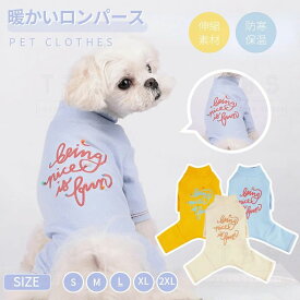 小中型犬服 洋服 暖かい 4脚ロンパース ペット服ペットウェア 犬洋服 つなぎタイプ 暖かいロンパース 秋冬新作 カバーオール ソフトパジャマ ハイネック