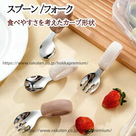 ギフト 幼稚園 食洗機対応 離乳食 セット 赤ちゃん フォーク キッズカトラリー ケース付き 子供