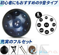 ハンドパンドラム 打楽器 ソフトハンドパンバッグ付き、ハンドパンマレット2個、ハンドパンスタンド、無…