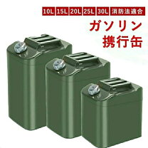 楽天市場】30l ガソリン 携行缶の通販
