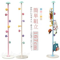 楽天市場】ポールハンガー カラフルの通販