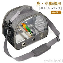 楽天市場】布 キャリーバッグ（かご｜鳥用品）：ペット・ペットグッズ 
