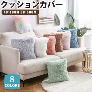 �k�� �w���� �{�A 40×40cm �����` �f�U�C�� �J�o�[ 30×50cm �J�o�[ �g���� �N�b�V���� ���킢�� ���z�c�J�o�[ �N�b�V���� �x���x�b�g �~ �t�@�X�i�[�� �����` �M�t�g �����{�[ �V���M�[ 2�_�Z�b