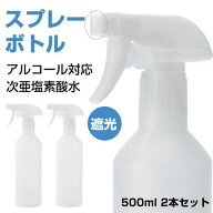 アルコール 空ボトル 詰め替え用 お出かけ用 次亜塩素酸水対応 会社用 便利 霧吹き 除菌 小分け 噴霧器材…