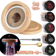スモーカー スモーク ウイスキー 家庭用 カクテルスモーカーキット 燻製キット スモークヘッド燻製器 5種…