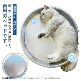 猫用ベッド アルミ製 暑さグッズ 猫用 クール猫鍋 暑さ対策 クールベッド たらい ペット用 猫ベッド 猫鍋 ネ