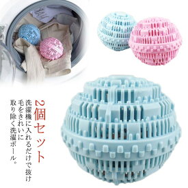 TPR 取り 清潔 犬 洗濯グッズ ランドリー 洗濯機 猫 ランドリーボール 洗濯用品 髪の毛 絡み防止 抜け毛取り 毛取り 便利 洗濯ボール 2個セット セラミック 汚れ落とし ボール 洗濯機 クリーニングボール 糸くず ドライヤーボール 毛玉対策 クリーナー ペット