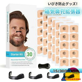 気 磁石 いびき防止グッズ ノーズクリップ 磁 鼻腔拡張 鼻詰まり解消グッズ 安眠グッズ 口呼吸防止グッズ 簡単装着 鼻呼吸クリップ 鼻孔拡張器 鼻腔拡張テープ いびき対策 鼻呼吸 マグネットノーズバンド 磁石
