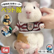楽天市場】ハムスター 服（ペット・ペットグッズ）の通販