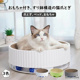 おしゃれ 猫 ダンボール 猫用 爪とぎ 遊べるボール付き 猫用品 ネコ つめとぎ サークルタイプ 爪 ガリガリ 猫爪とぎ 爪とぎ 猫用 爪研ぎセット ツメ 選べる3色 本体と詰替え段ボール1枚付き インテリア