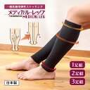 【365日出荷】 日本製 下肢静脈瘤 医療用着圧 ストッキング ソックス 靴下 医療 予防 サポーター 着圧ソックス 医療用 弾性ストッキング メディカル・レッグ ふくらはぎ 足首 足 むくみ解消 うっ血予防 リンパ浮腫 メディカル レッグ メンズ レディース 黒 白 一般医療機器