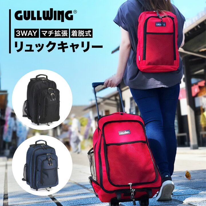 楽天市場】ガルウイング3WAYキャリー 15152 キャリーケース キャリー 