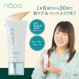 ＼SNSで話題！／ nopa ノパ マイベストカラーファンデーション 40g SPF50+ PA++++ カバー力 汗に強い 夏 崩れない UV下地 ファンデ マスクに付かない ファンデーション サボテンエキス配合 ウォータープルーフ オールインワン シミ くすみ コンシーラー不要 シミ 消し 北斗晶