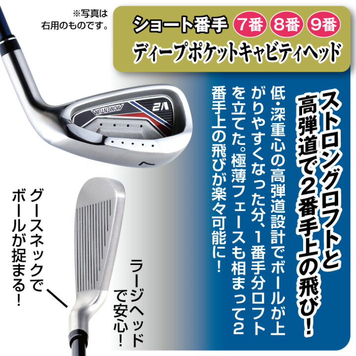 楽天市場】モメンタム MOMENTUM V2 アイアン 8本セット 左用 レフティ  