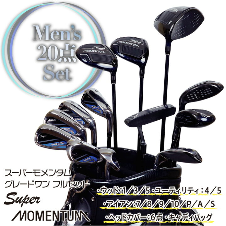 楽天市場】MOMENTUM スーパーモメンタム グレードワン メンズ 20点