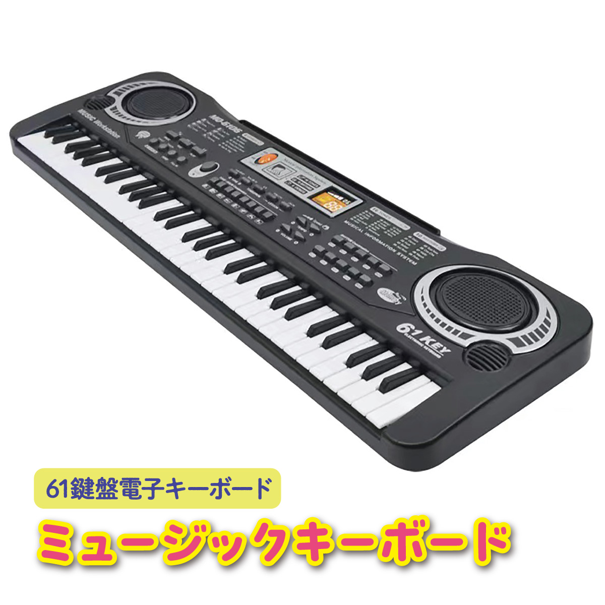 楽天市場】電子ピアノ 61鍵盤 電子キーボード ミュージックキーボード