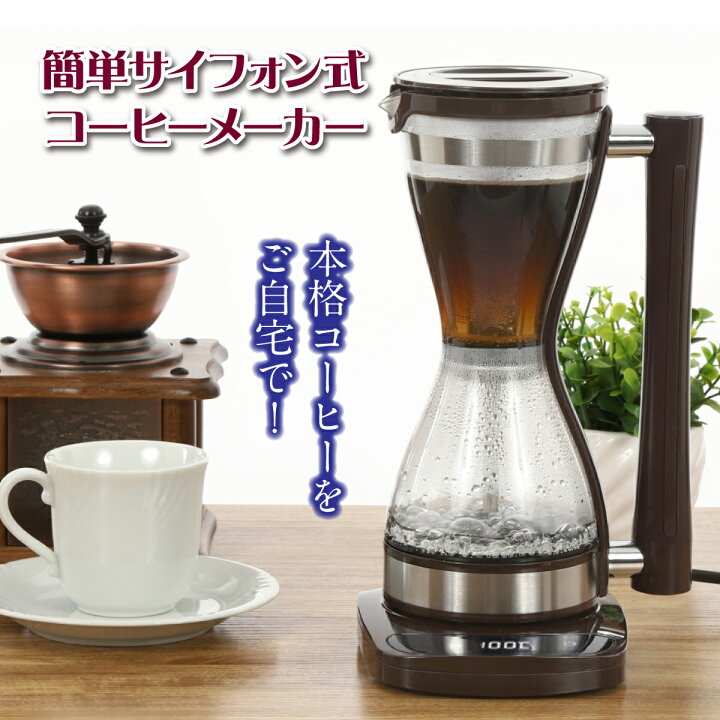 楽天市場】コーヒーメーカー サイフォン式 本格的 ガラス ステンレス 