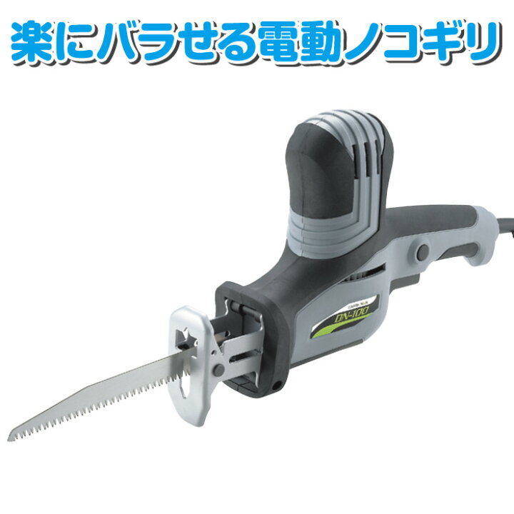 楽天市場】粗大ゴミ 解体 電動ノコギリ 万能のこぎり 小型 軽量 
