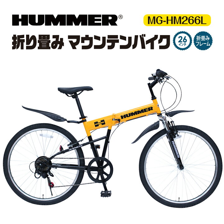 楽天市場】ミムゴ 自転車 HUMMER マウンテンバイク 折り畳み 6段変速 