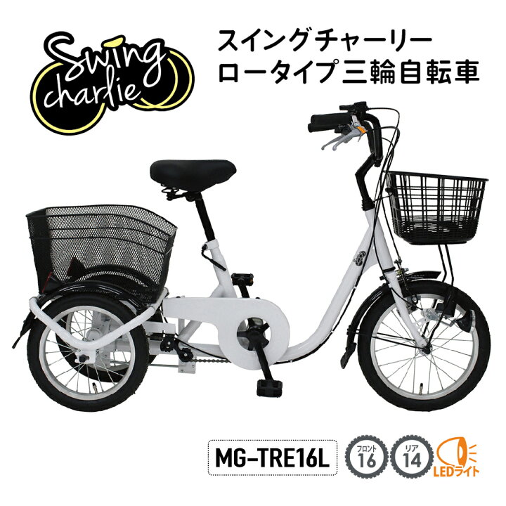 楽天市場】【自転車カバー付き】 ミムゴ 三輪自転車 自転車 スイング 