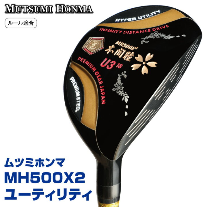 楽天市場】ゴルフクラブ ユーティリティ ムツミホンマ MH500X2 3番 4番  