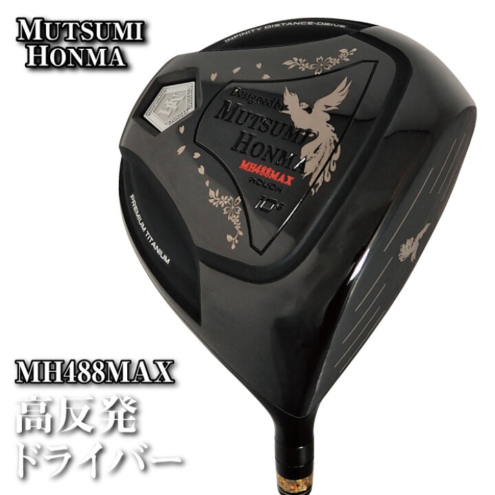 楽天市場】ムツミホンマ ゴルフクラブ ドライバー 鳳凰 MH488MAX 
