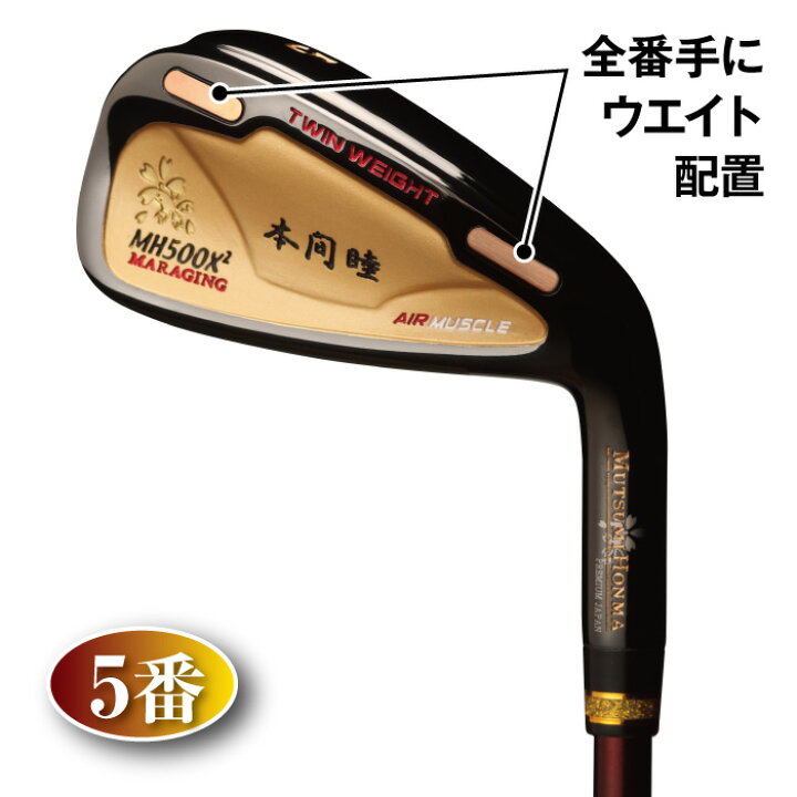 楽天市場】ゴルフクラブ アイアンセット ムツミホンマ MH500X2 