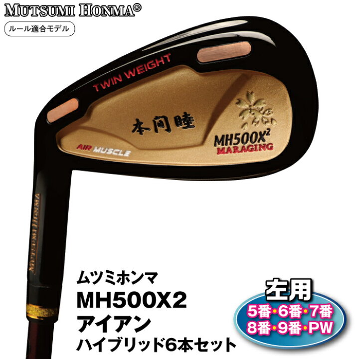 楽天市場】送料無料 ムツミホンマ MH500X2 アイアン 6本セット 左用  