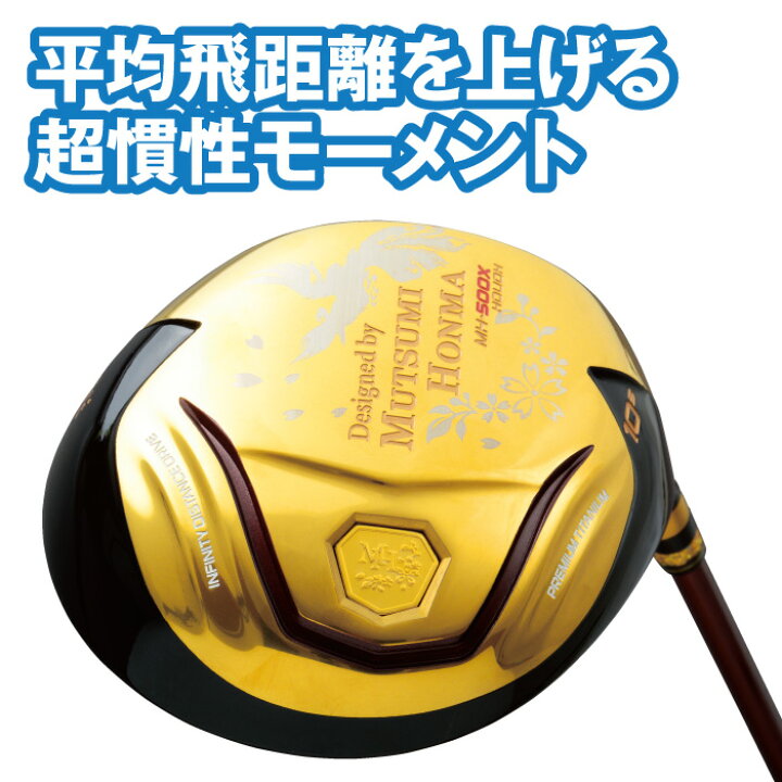 楽天市場】ムツミホンマ ゴルフクラブ 高反発 ドライバー メンズ 鳳凰 