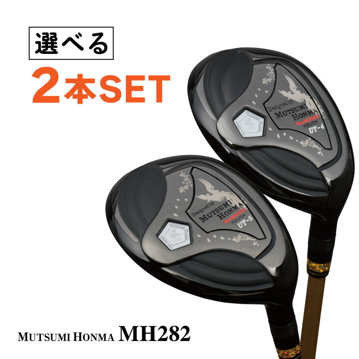 楽天市場】【選べる2本セット 単品より800円お得】 ムツミホンマ  