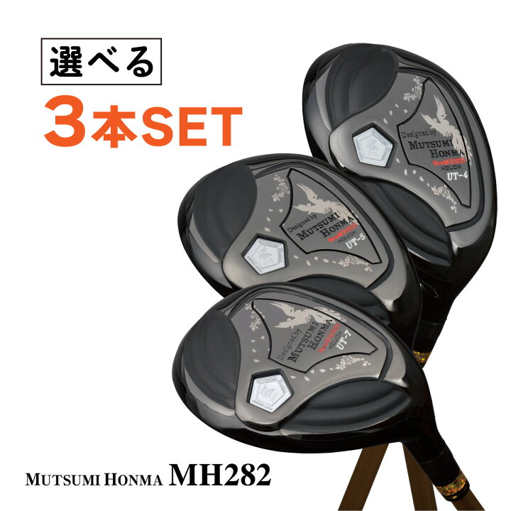 楽天市場】【選べる3本セット 単品より4,600円お得】 ムツミホンマ 